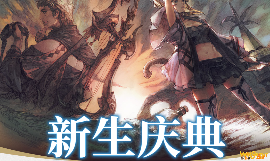 ff14新生庆典时间