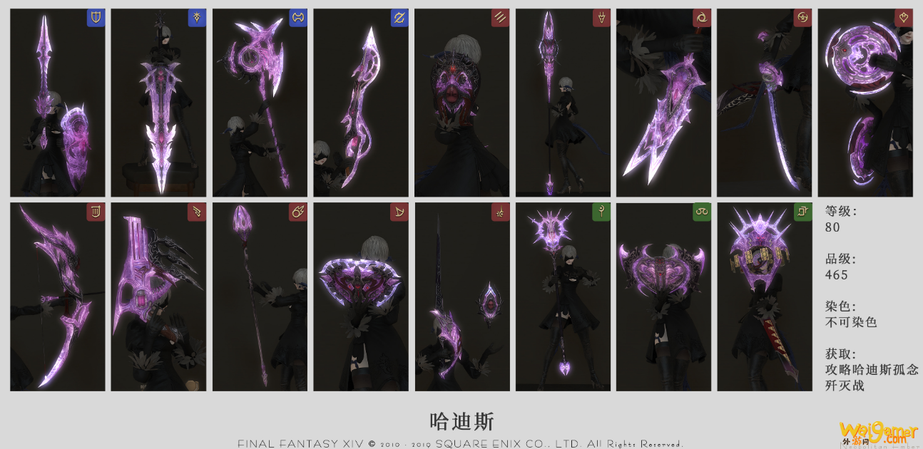 FF14哈迪斯武器在哪换