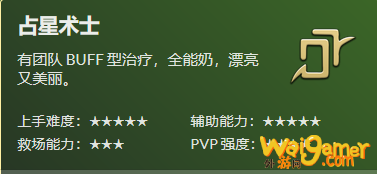 ff14占星术士怎么转职