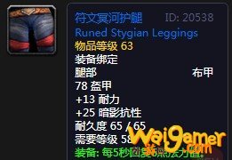 《魔兽世界》怀旧服符文冥河护腿介绍