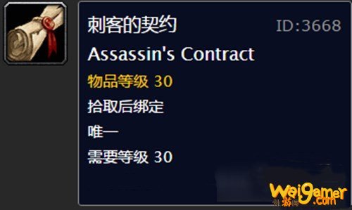 魔兽世界怀旧服刺客的契约任务怎么做？