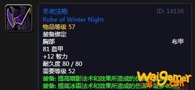 《魔兽世界》怀旧服冬夜法袍介绍
