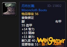 《魔兽世界》怀旧服月布长靴介绍