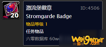 魔兽世界怀旧服激流堡徽章任务怎么做
