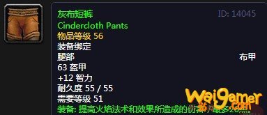 《魔兽世界》怀旧服灰布短裤介绍