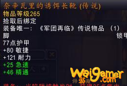 《魔兽世界》9.0橙装图纸介绍