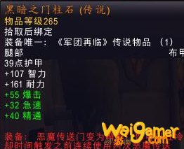 《魔兽世界》9.0橙装图纸介绍