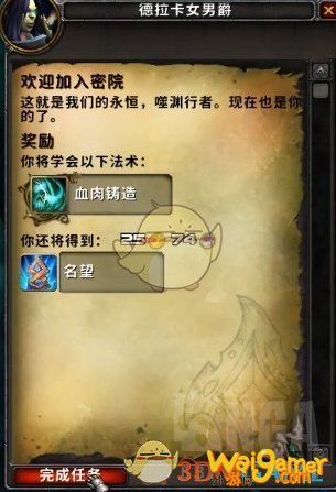 《魔兽世界》9.0名望获得方法