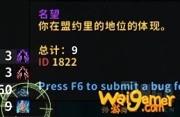 《魔兽世界》9.0名望获得方法