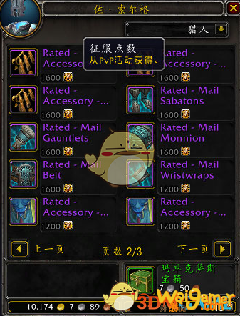 《魔兽世界》9.0征服点兑换介绍