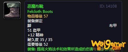 《魔兽世界》怀旧服恶魔布靴介绍