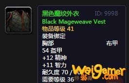 《魔兽世界》怀旧服黑色魔纹外衣介绍