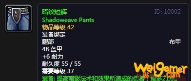 《魔兽世界》怀旧服暗纹短裤介绍