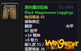 《魔兽世界》怀旧服黑色魔纹短裤介绍