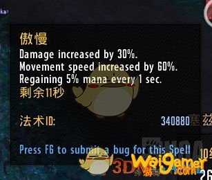 《魔兽世界》9.0大米词缀傲慢效果介绍