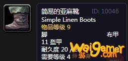 《魔兽世界》怀旧服简易的亚麻靴介绍