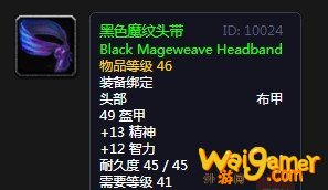 《魔兽世界》怀旧服黑色魔纹头带介绍