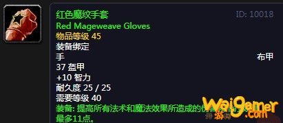 《魔兽世界》怀旧服红色魔纹手套介绍