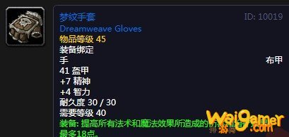 《魔兽世界》怀旧服梦纹手套介绍