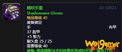 《魔兽世界》怀旧服暗纹手套介绍