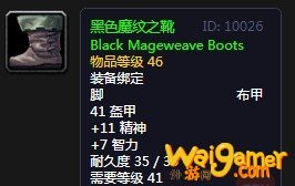 《魔兽世界》怀旧服黑色魔纹之靴介绍