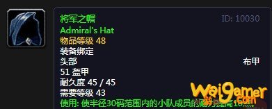 《魔兽世界》怀旧服将军之帽介绍