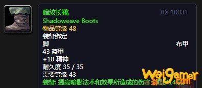 《魔兽世界》怀旧服暗纹长靴介绍