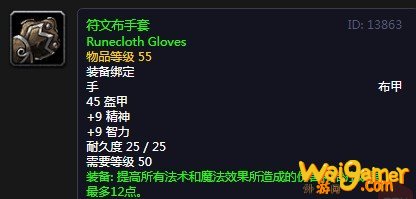 《魔兽世界》怀旧服符文布手套介绍