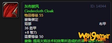 《魔兽世界》怀旧服灰布披风介绍