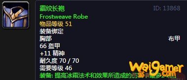 《魔兽世界》怀旧服霜纹长袍介绍