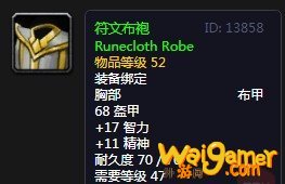 《魔兽世界》怀旧服符文布袍介绍
