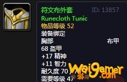 《魔兽世界》怀旧服符文布外套介绍