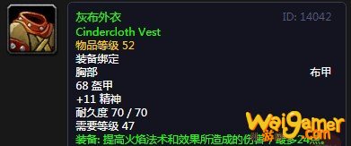 《魔兽世界》怀旧服灰布外衣介绍