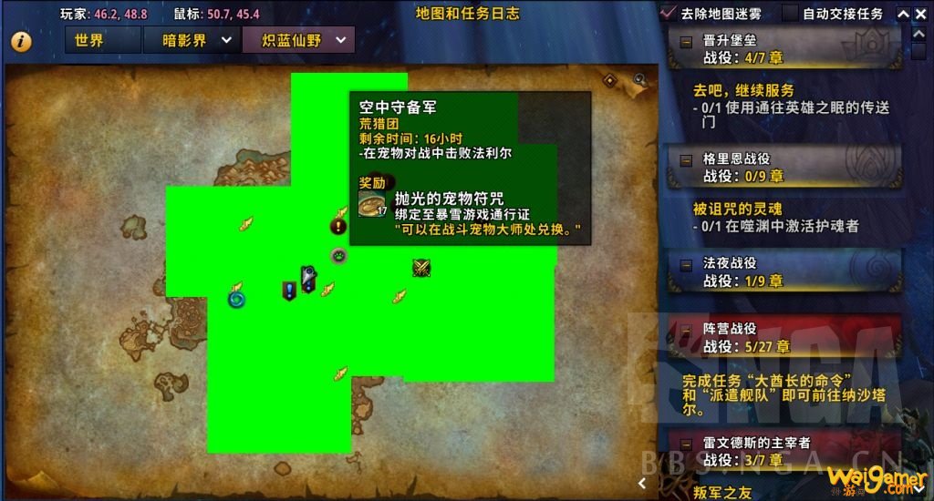 《魔兽世界》9.0世界任务奖励介绍