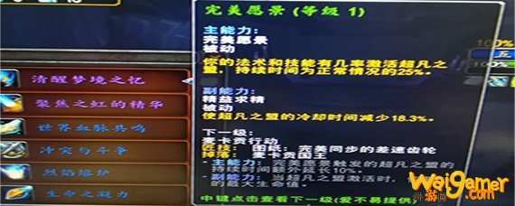 魔兽世界完美愿景怎么升级