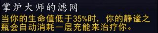 《魔兽世界》9.0法师魂契介绍