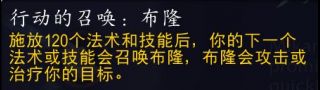 《魔兽世界》9.0法师魂契介绍