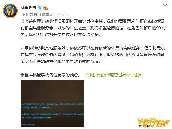 《魔兽世界》怀旧服将开启安其拉事件 官方回应服务器转移问题