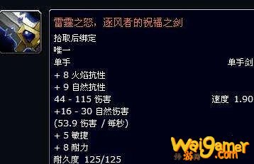 魔兽世界怀旧服风剑怎么获得？