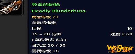 魔兽世界怀旧服致命的短枪是什么任务获取的