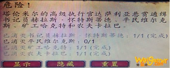 魔兽世界危险任务平民<txtbluecol>在</txtbluecol>哪