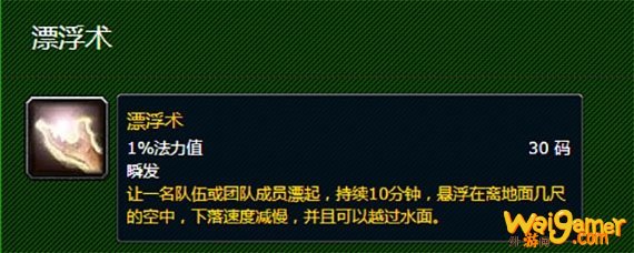 魔兽世界牧师漂浮术多少级学