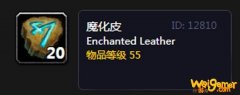 魔兽世界怀旧服魔化皮有什么用-魔化皮作用介绍
