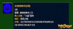魔兽世界安德麦蚌肉杂烩多久刷新-安德麦蚌肉杂烩刷新时间