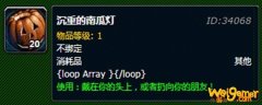 魔兽世界沉重的南瓜灯怎么获得-沉重的南瓜灯获取攻略