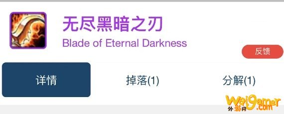 无尽黑暗之刃掉率