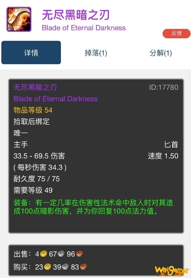 无尽黑暗之刃掉率