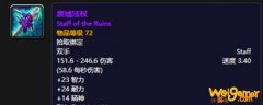 魔兽世界怀旧服废墟法杖怎么得-废墟法杖获取攻略