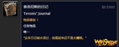 魔兽世界怀旧服泰洛尼斯的日记什么用-泰洛尼斯的日记有用吗