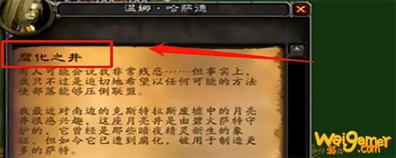 魔兽世界怀旧服腐化之井在哪里